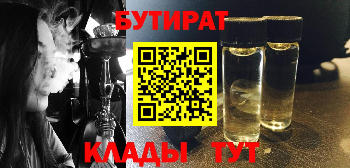 Муром  Бутират 1.4BDO  Вход с VPN 