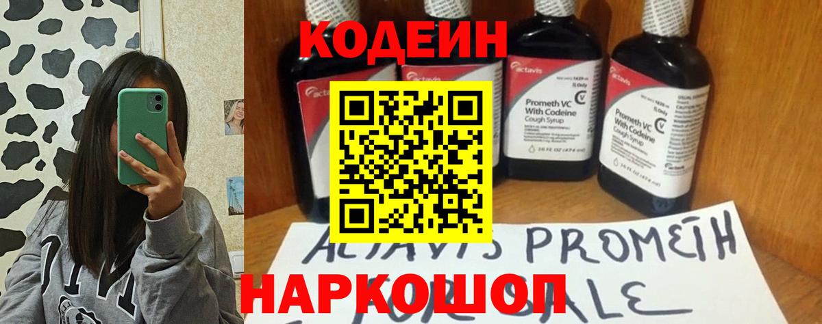 Кодеиновый сироп Lean Purple Drank  Вход с VPN  Муром  купить закладку  Кодеин напиток Lean (лин) 