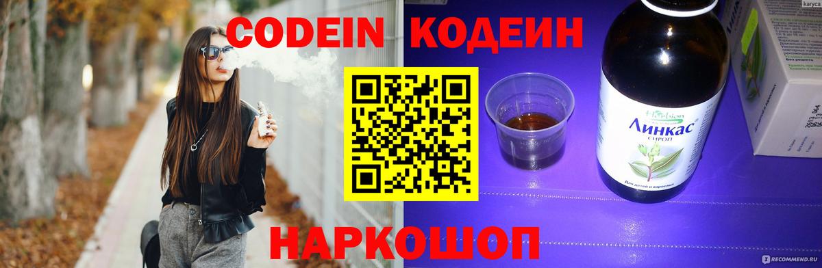 Кодеин напиток Lean (лин) Муром