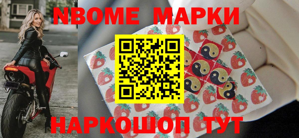 Марки 25I-NBOMe 1500мкг Муром